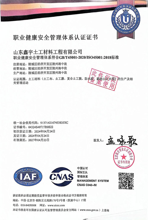ISO45001職業健康安全管理體系認證證書