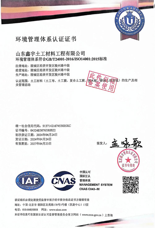 ISO14001環境管理體系認證證書