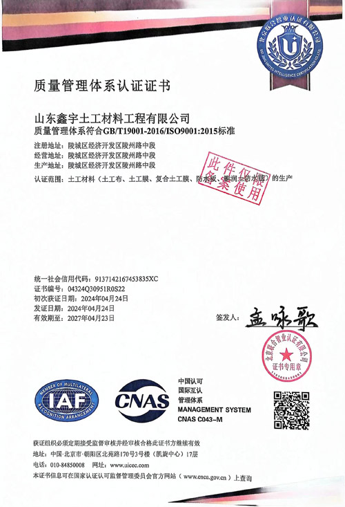 ISO9001質量管理體系認證證書