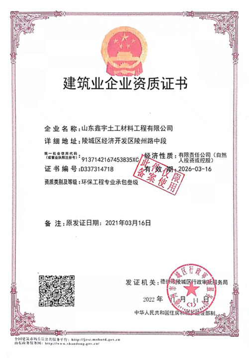 環保工程專業承包叁級