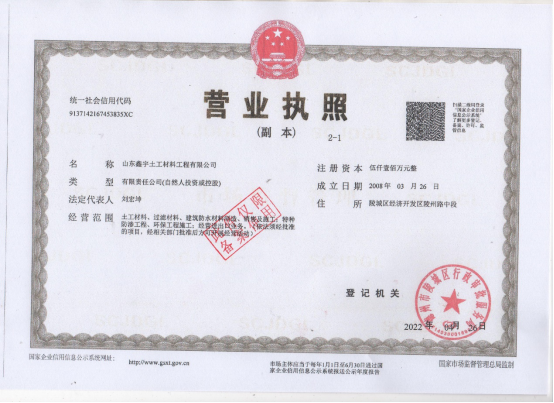 鑫宇土工布廠家營業執照