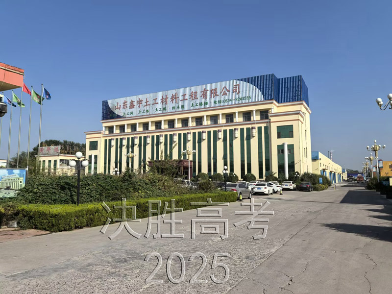 山東鑫宇土工布生產廠家為職工普及高考多元升學的路徑